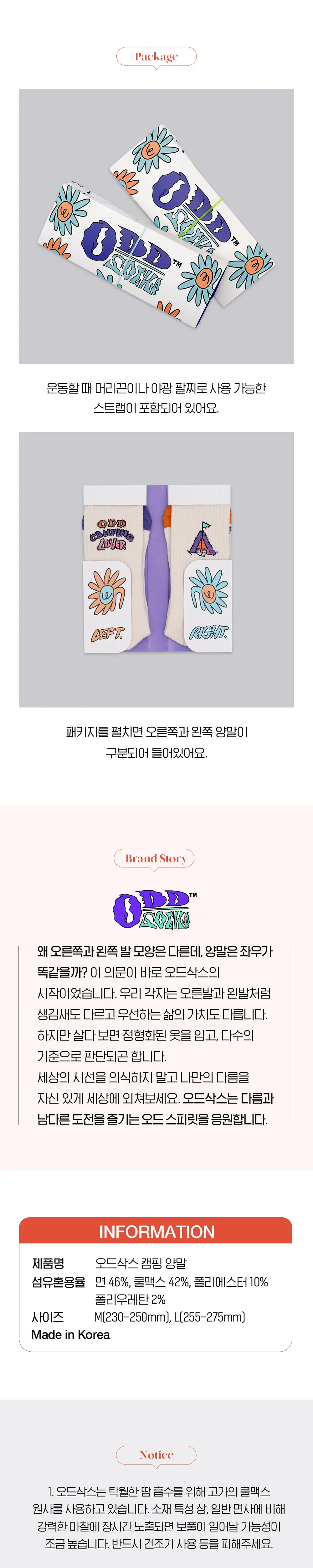 [선물세트] 오드삭스 캠핑 삭스 4개입 세트 (M/L) 상세페이지 4